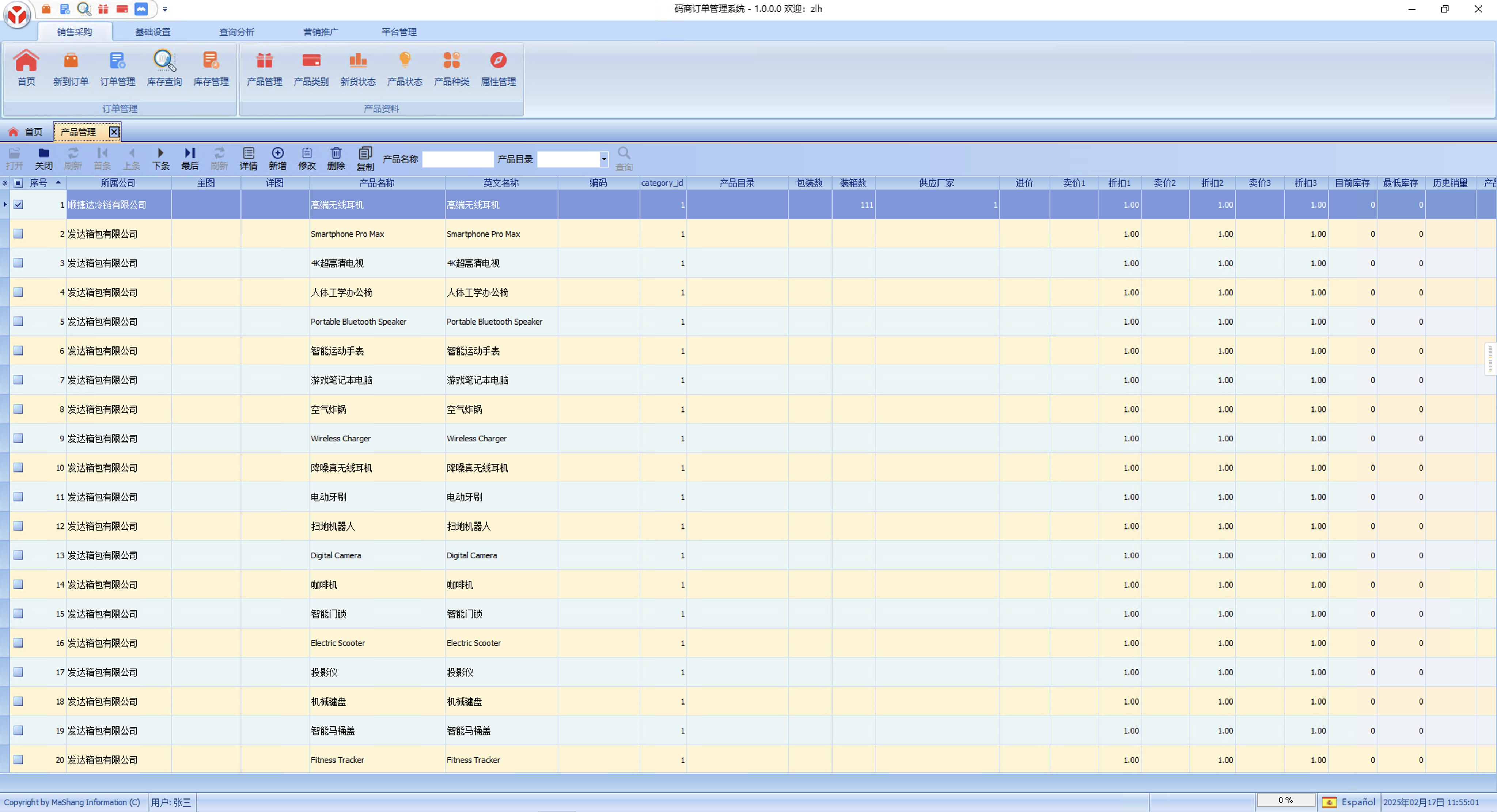 hh_client 产品截图